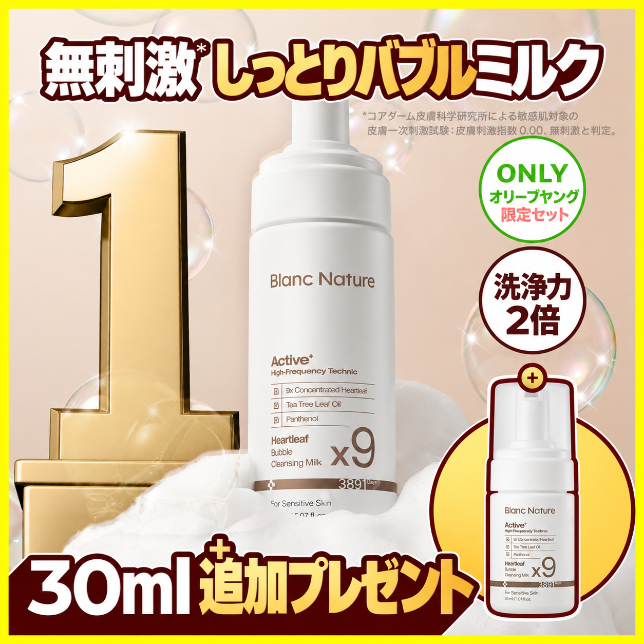 Blanc Nature ×9ドクダミバブルクレンジングミルク 150ml 企画 (+30ml