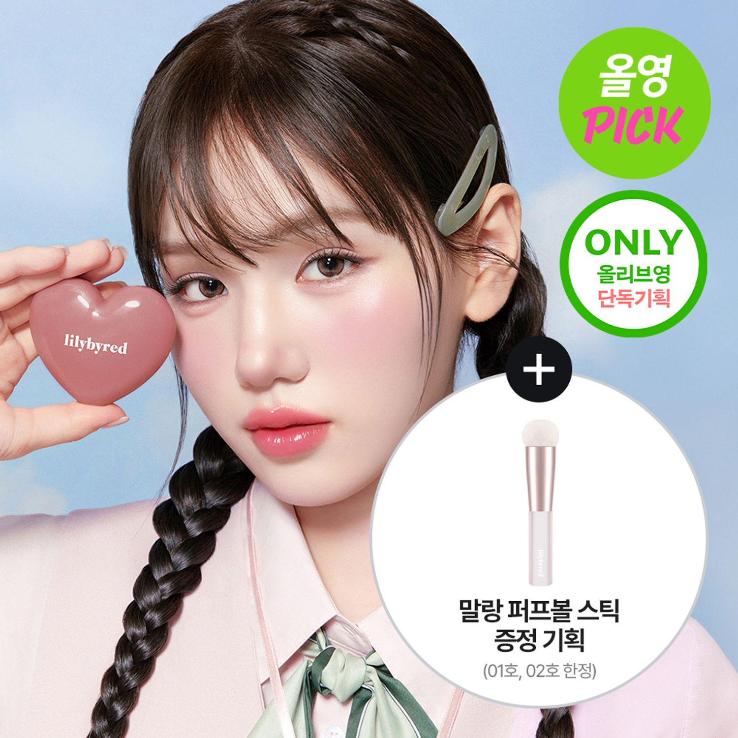 lilybyred Luv Beam Cheek Balm 3.5g | OLIVE YOUNG Global
