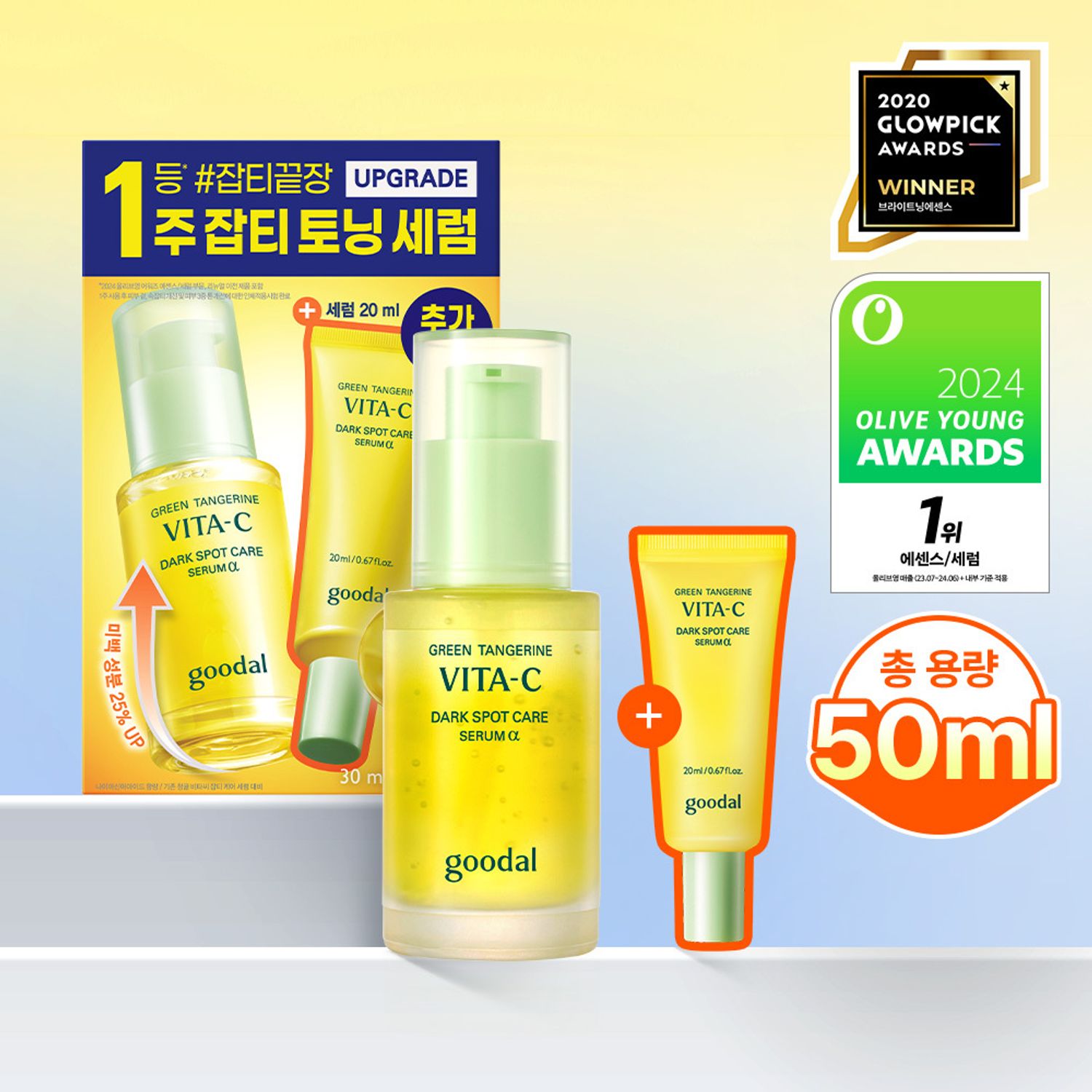 goodal Green Tangerine Vita-C Dark Spot Care Serum α 30ml Set (+20ml) | OLIVE YOUNG Global