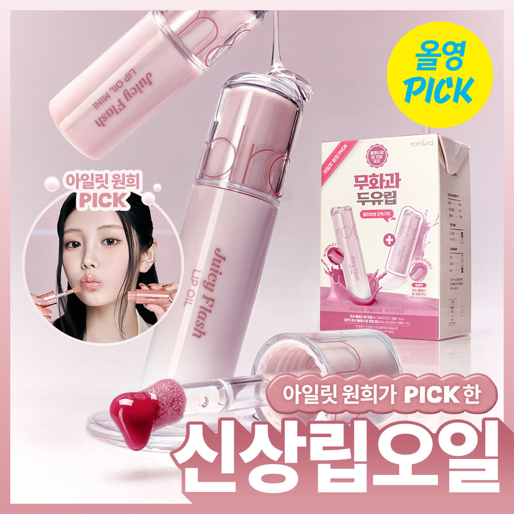 NEW Soy Beige Core] rom&nd Juicy Flash Lip Oil (9 Colors) | OLIVE