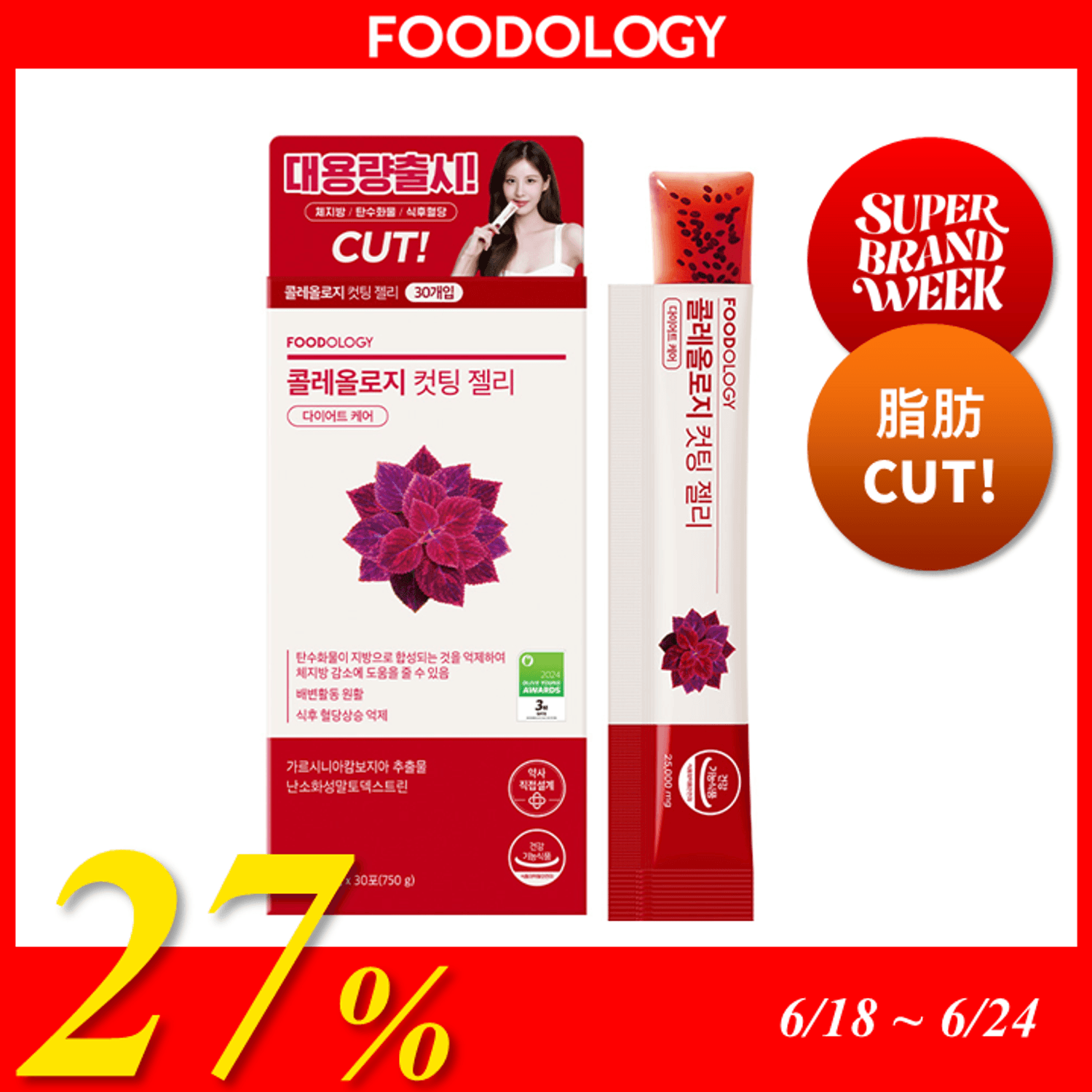FOODOLOGY コレオロジーカットゼリー30本 (30日分) | OLIVE YOUNG Global