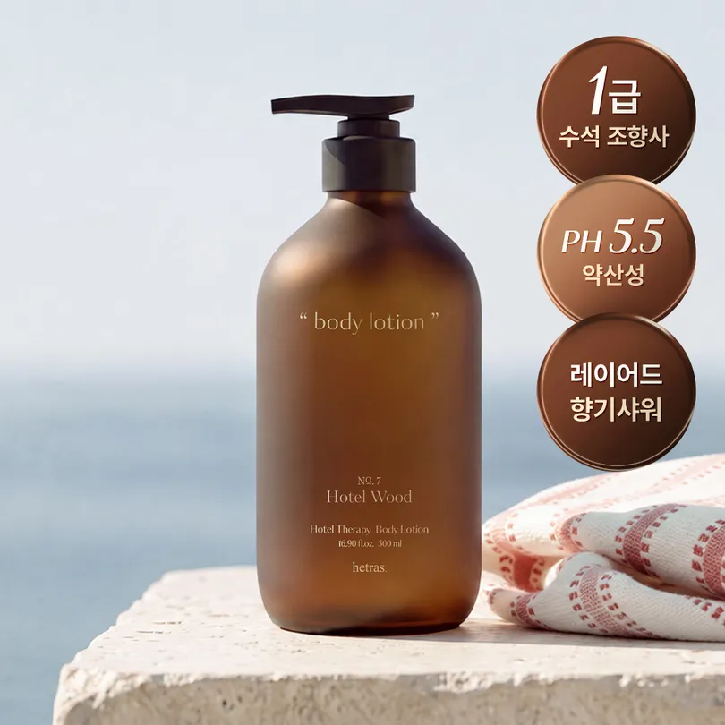 hetras 헤트라스 호텔 테라피 바디로션 플라워파크 500ml (온)