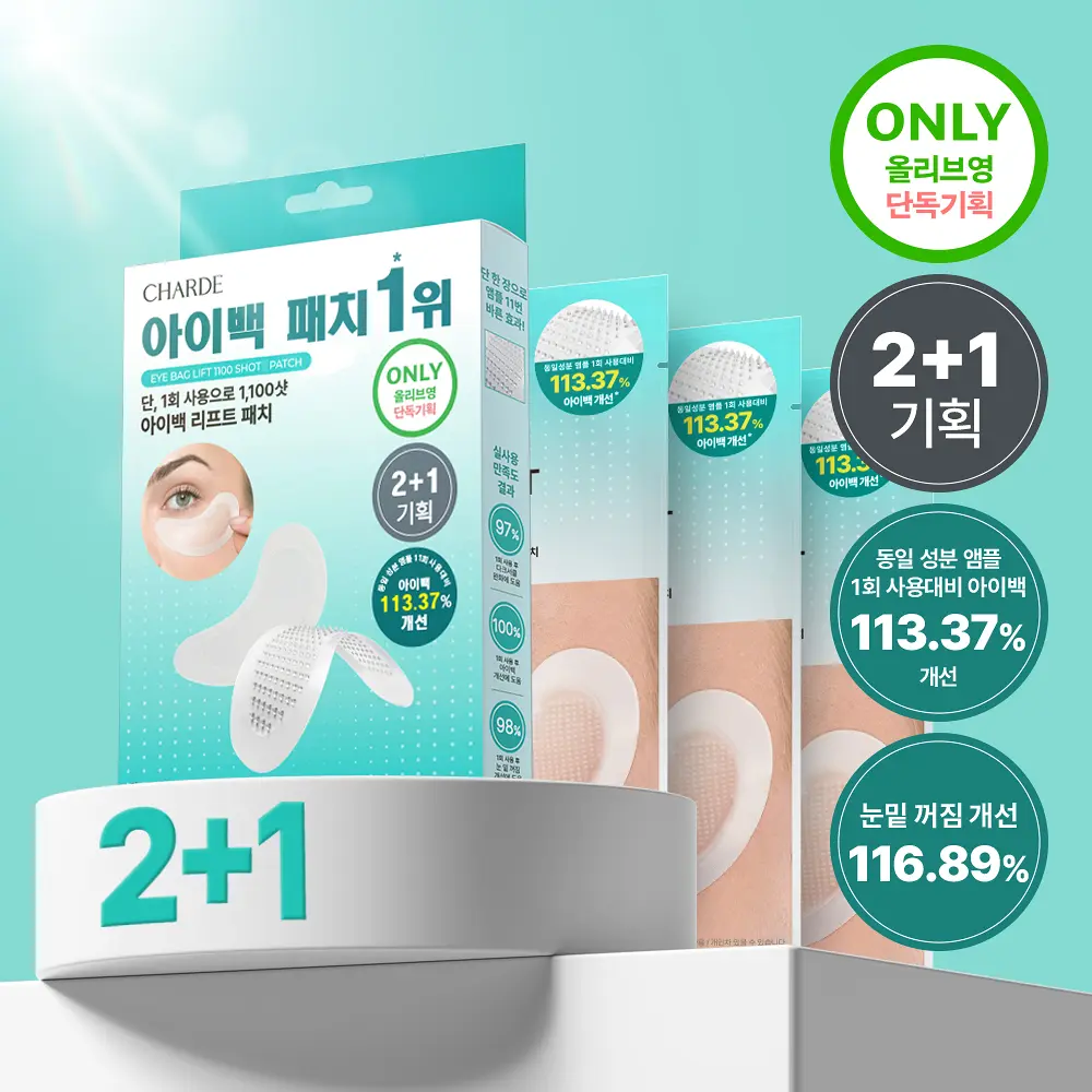 charde Eye Bag Lift 1100 Shot Patch 2+1 Set | OLIVE YOUNG Global