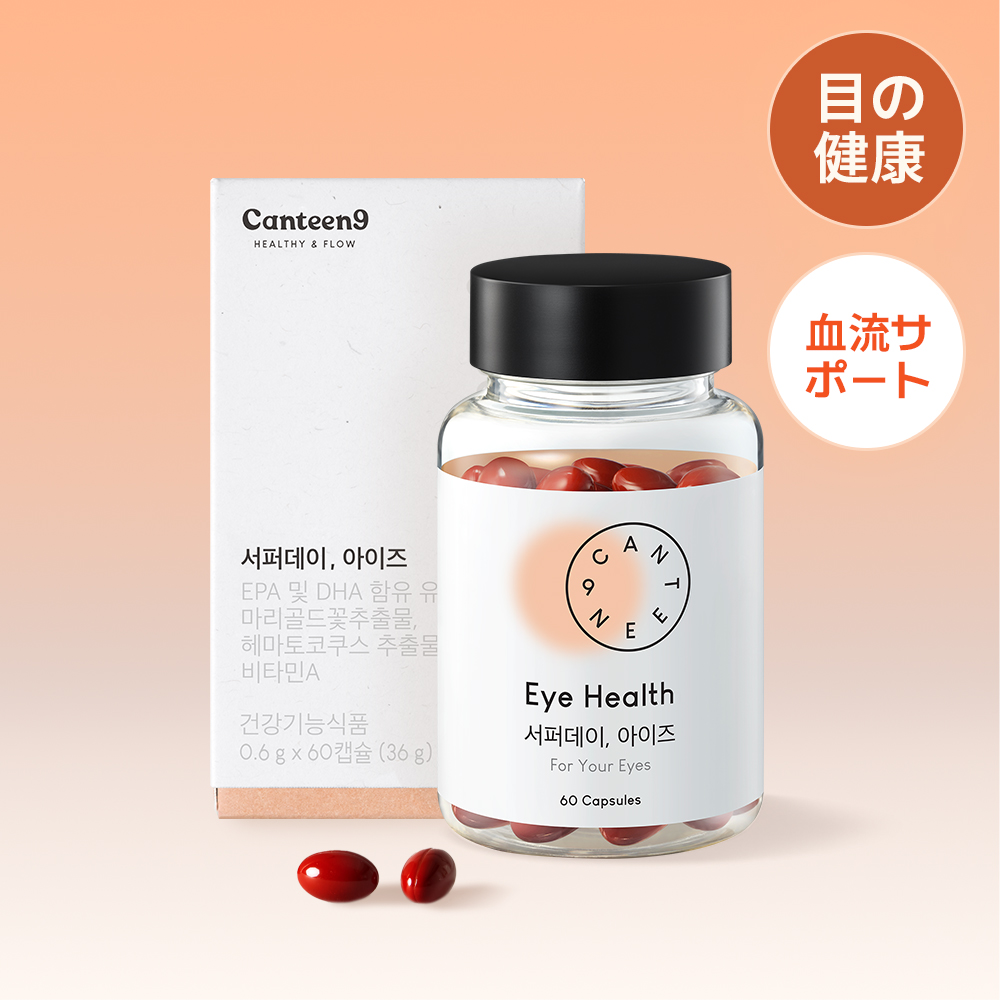 Canteen9 サファーデイ、アイズ 60錠(30日分/目や血行の健康) | OLIVE