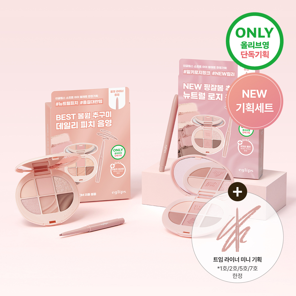 eglips Soft Eye Palette 7.3g (7 Options)