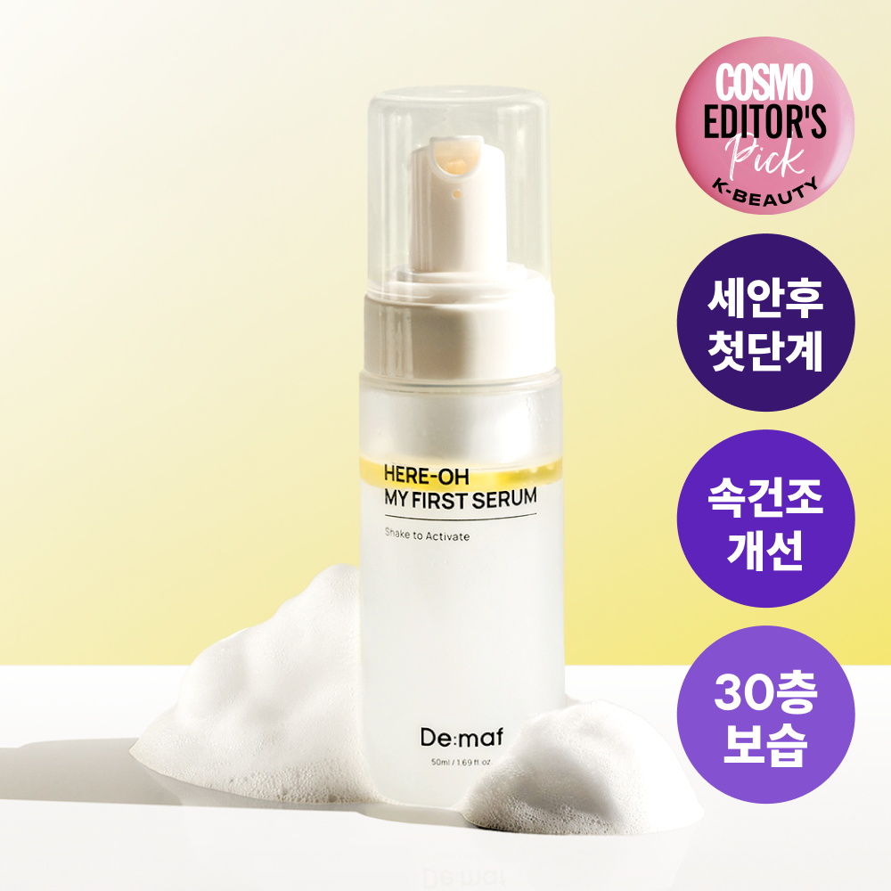 Here-Oh My First Serum