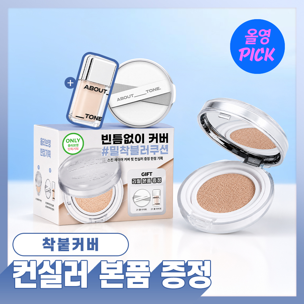 ABOUT_TONE スキンレイヤーフィットクッション (企画/単品) (全8色
