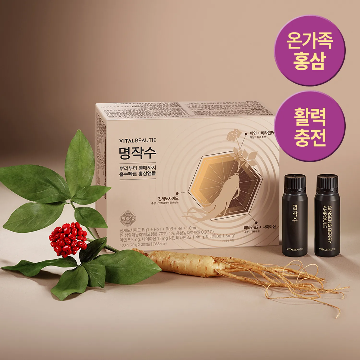 VITALBEAUTIE 명작수 인삼베리 앰플 20 바이알