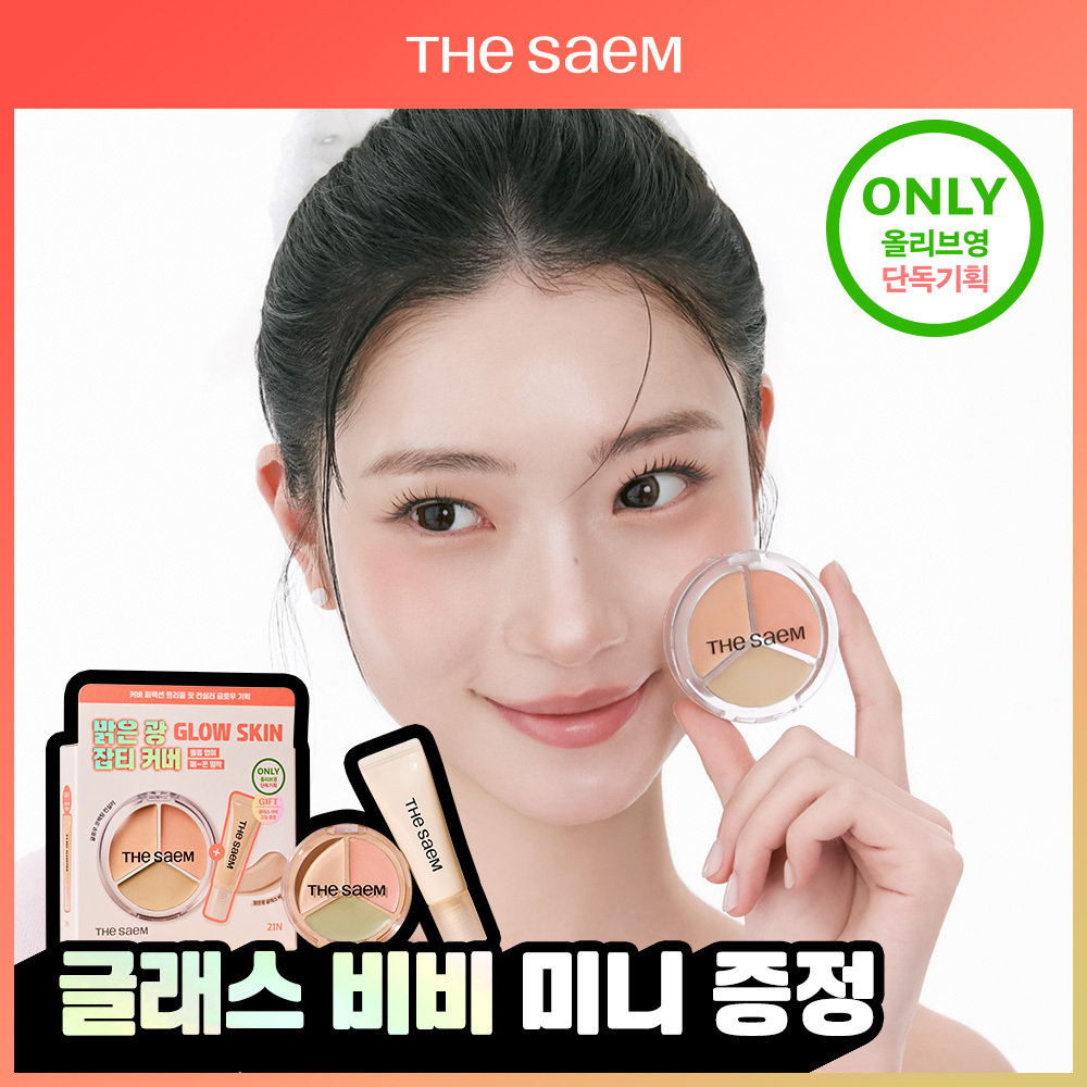 THE SAEM カバーパーフェクション トリプルポットコンシーラー グロウ
