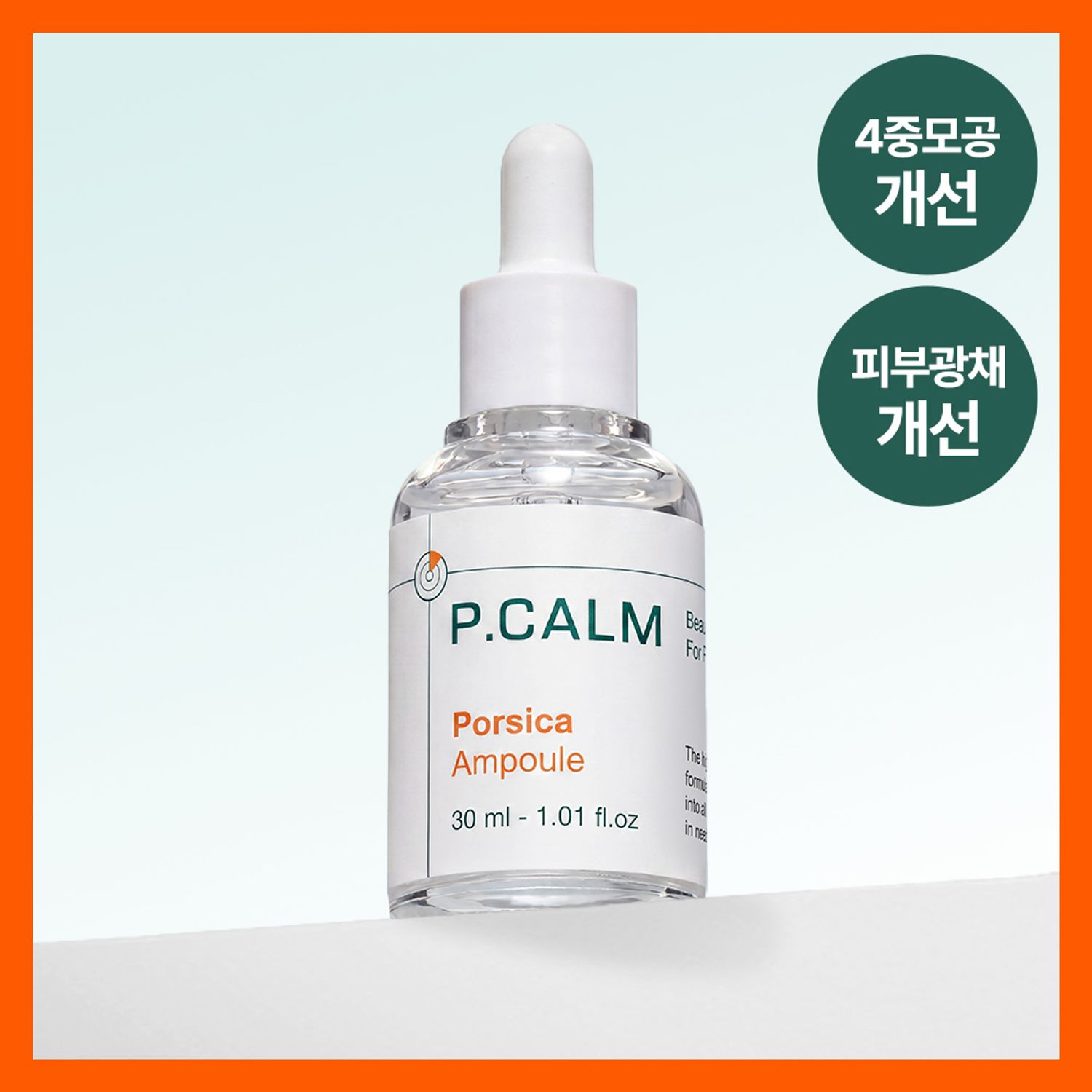 P.CALM Porsica Ampoule