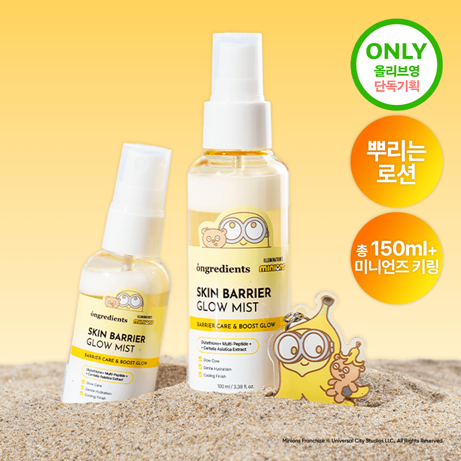 [MINIONS EDITION] ongredients Skin Barrier Glow Mist 100ml Set (+50ml+Keyring) | OLIVE YOUNG Global
