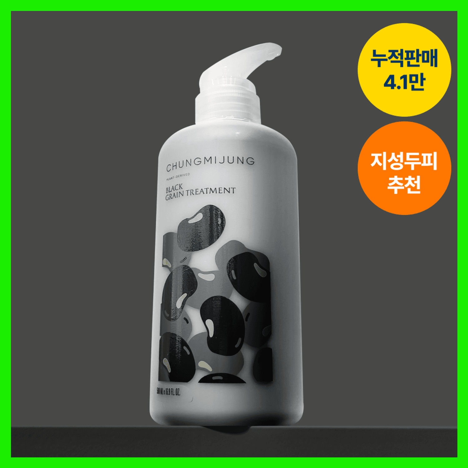 [CHUNGMIJUNG] Black Grain Treatment