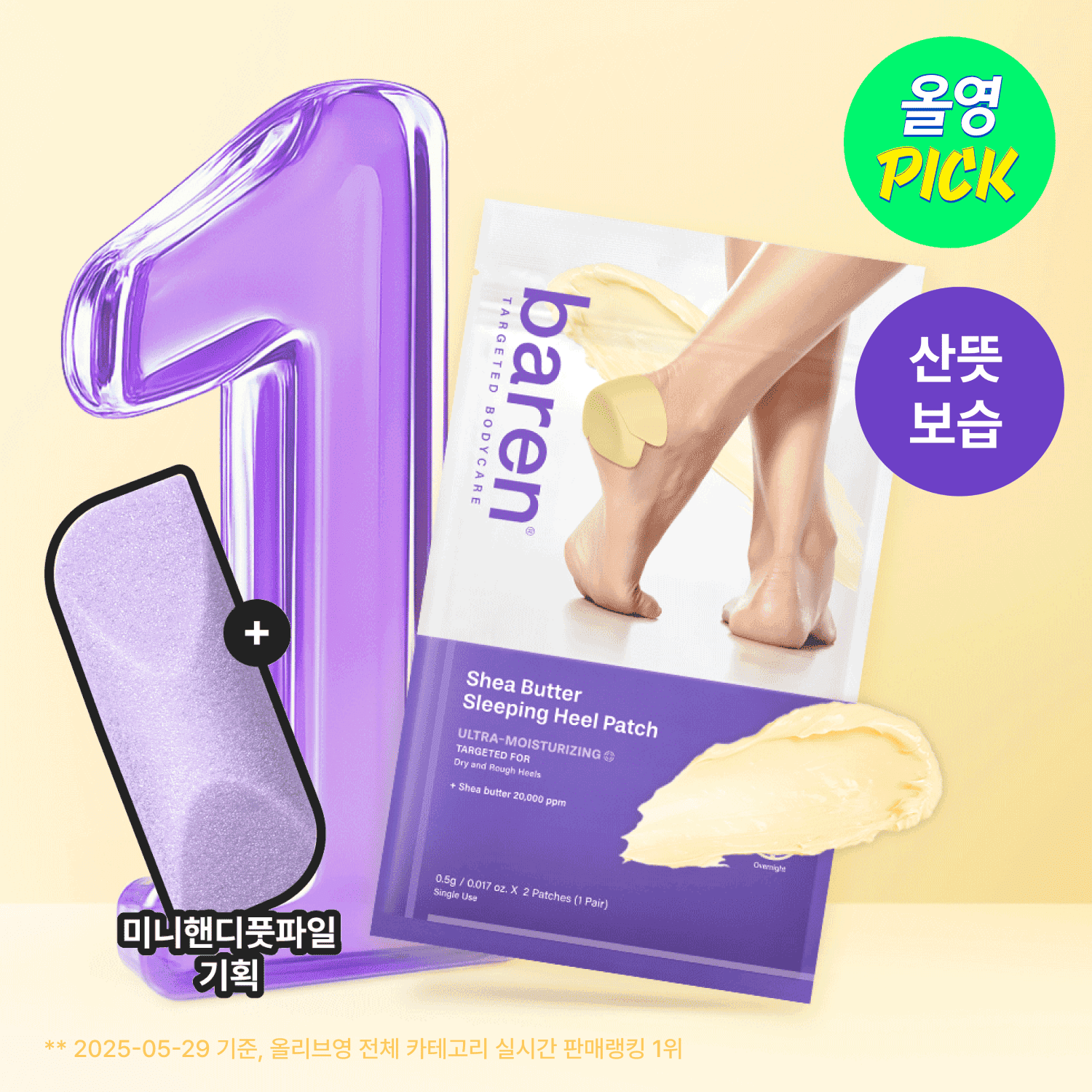 baren Shea Butter Sleeping Heel Patch (10P) | OLIVE YOUNG Global