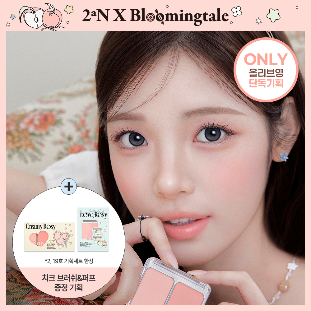 Sanrio EDITION] 2aN Dual Cheek (Set/Single) (21 Colors) | OLIVE