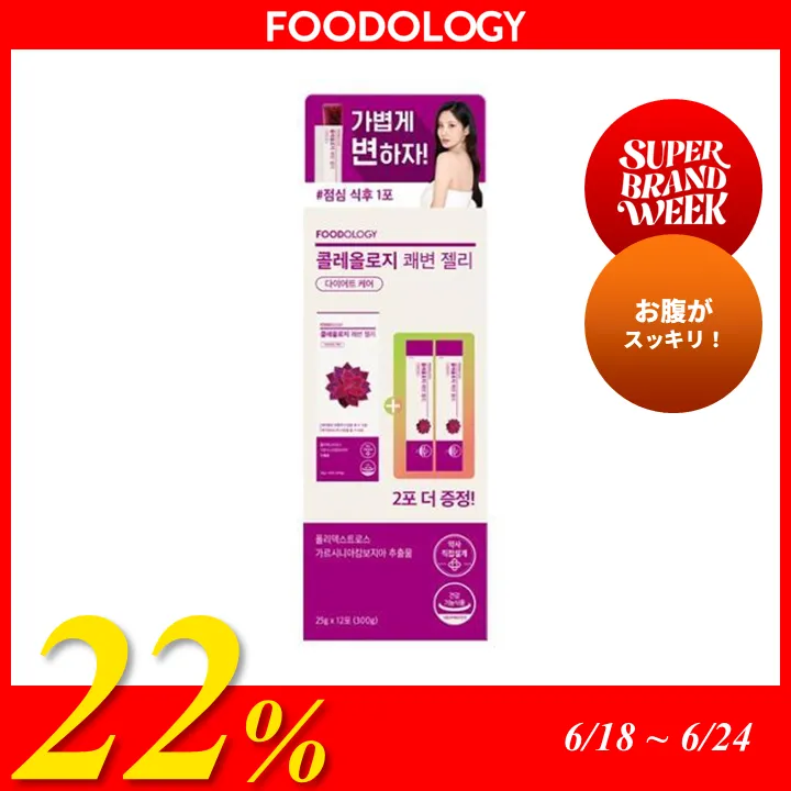 FOODOLOGY コレオロジー快便ゼリー10包(+2包プレゼント)(12日分