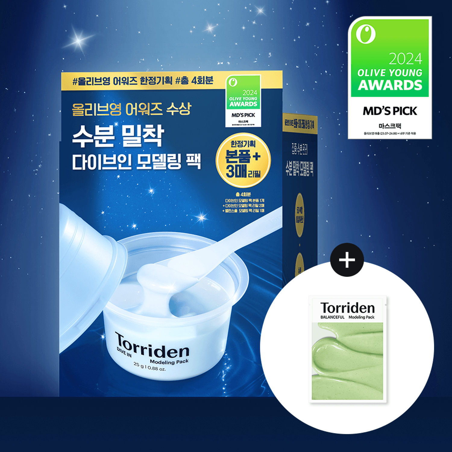 Torriden Dive In Modelling Pack 3ea Special Set (+Balanceful 1 sheet) | OLIVE YOUNG Global