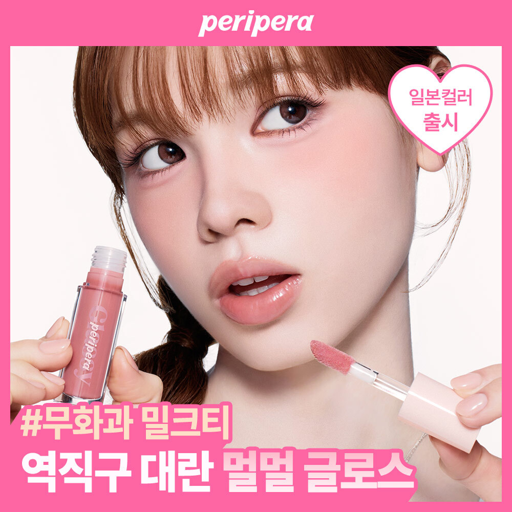 peripera Ink Glasting Lip Gloss (16 Colors) | OLIVE YOUNG Global
