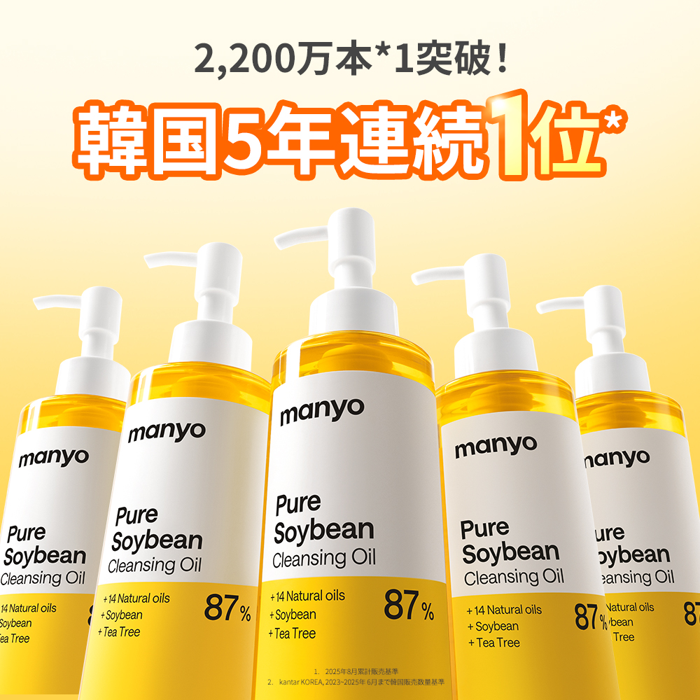 manyo ピュアクレンジングオイル 200ml | OLIVE YOUNG Global