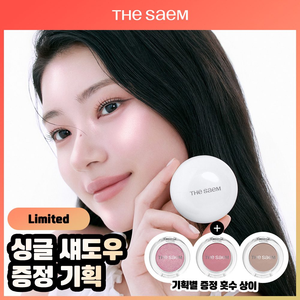 THE SAEM グラムパーフェクション ベークドハイライター (セット/単品