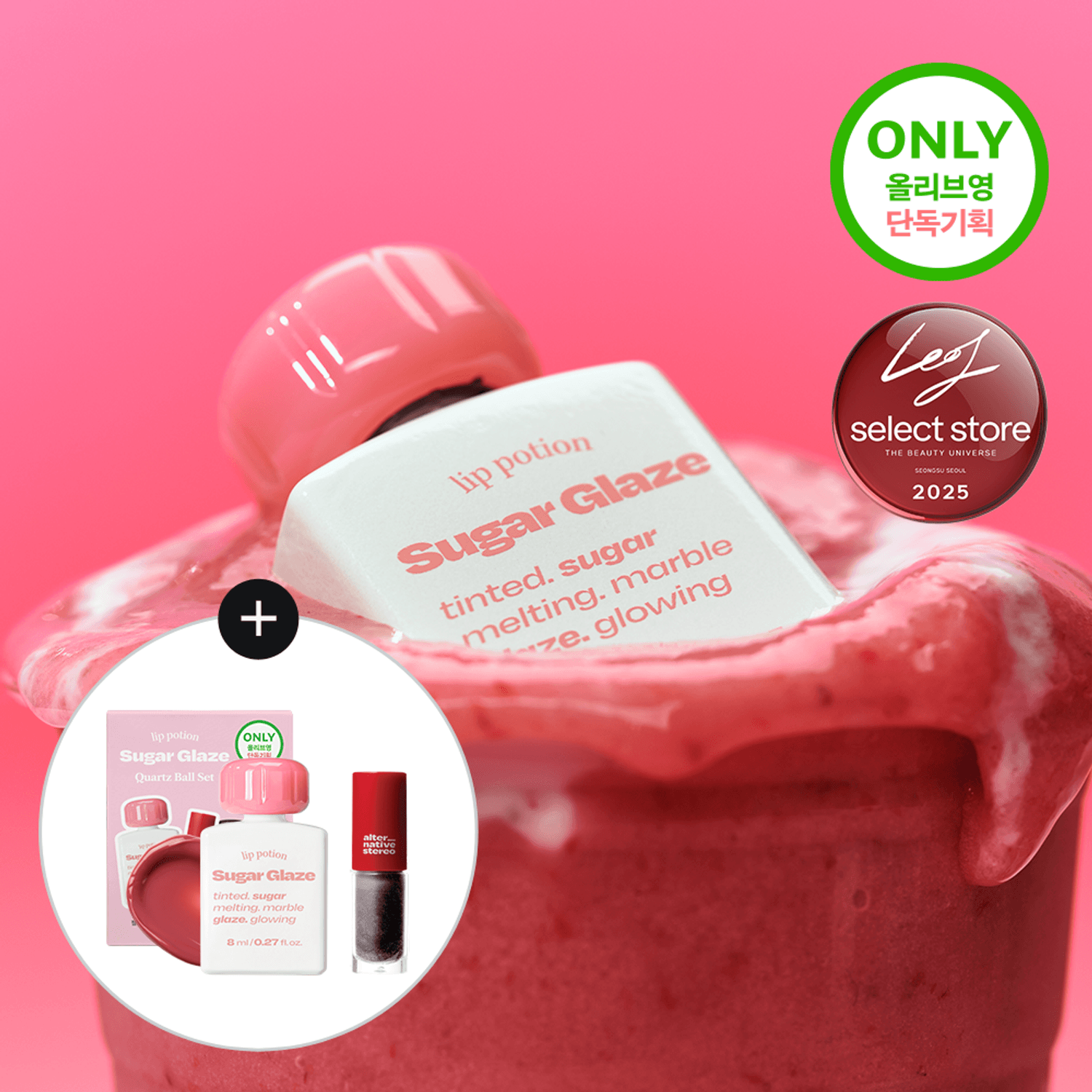 Alternative stereo リップポーションシュガーグレイズティント 8ml | OLIVE YOUNG Global