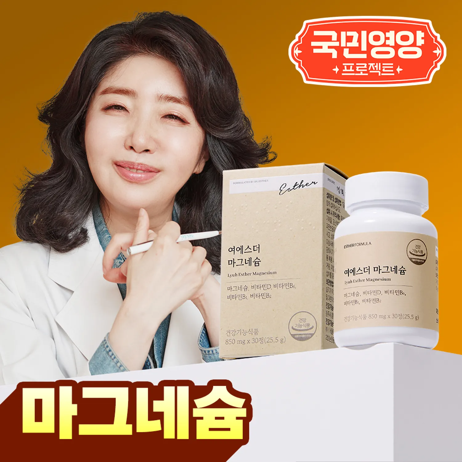 ESTHER FORMULA Lyuh Esther Magnesium 30 Tablets (1-month supply)