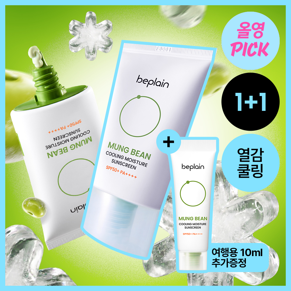 beplain 緑豆クーリングモイスチャー日焼け止め 50ml+50ml (全3種