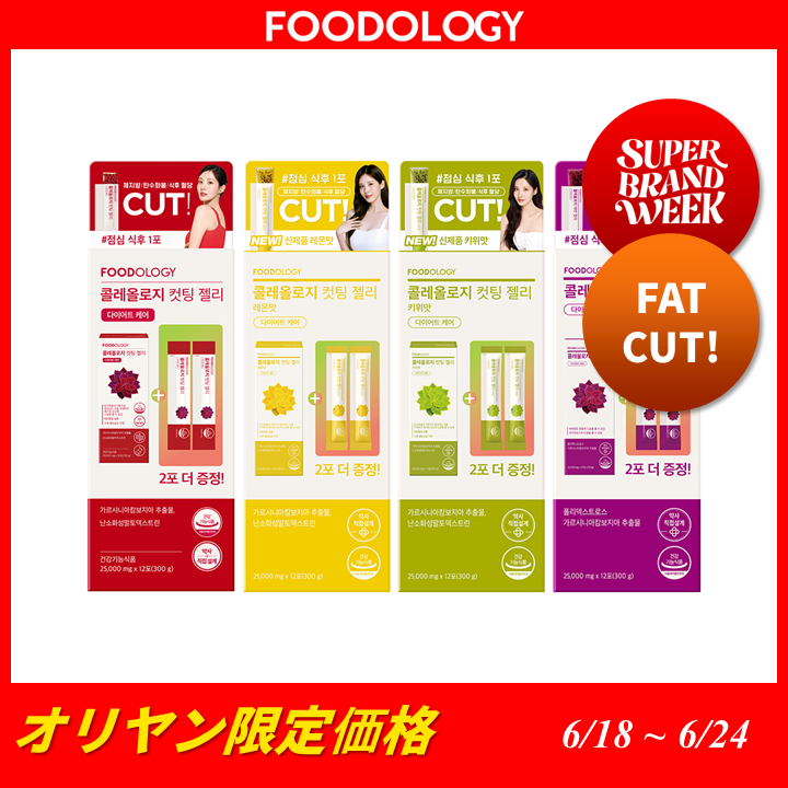FOODOLOGY コレオロジー カッティング ゼリー 10+2包 (12日分) (ザクロ