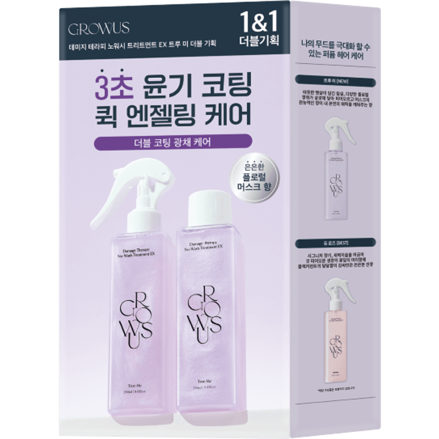 growus ダメージセラピーノーウォッシュトリートメントEX 250ml
