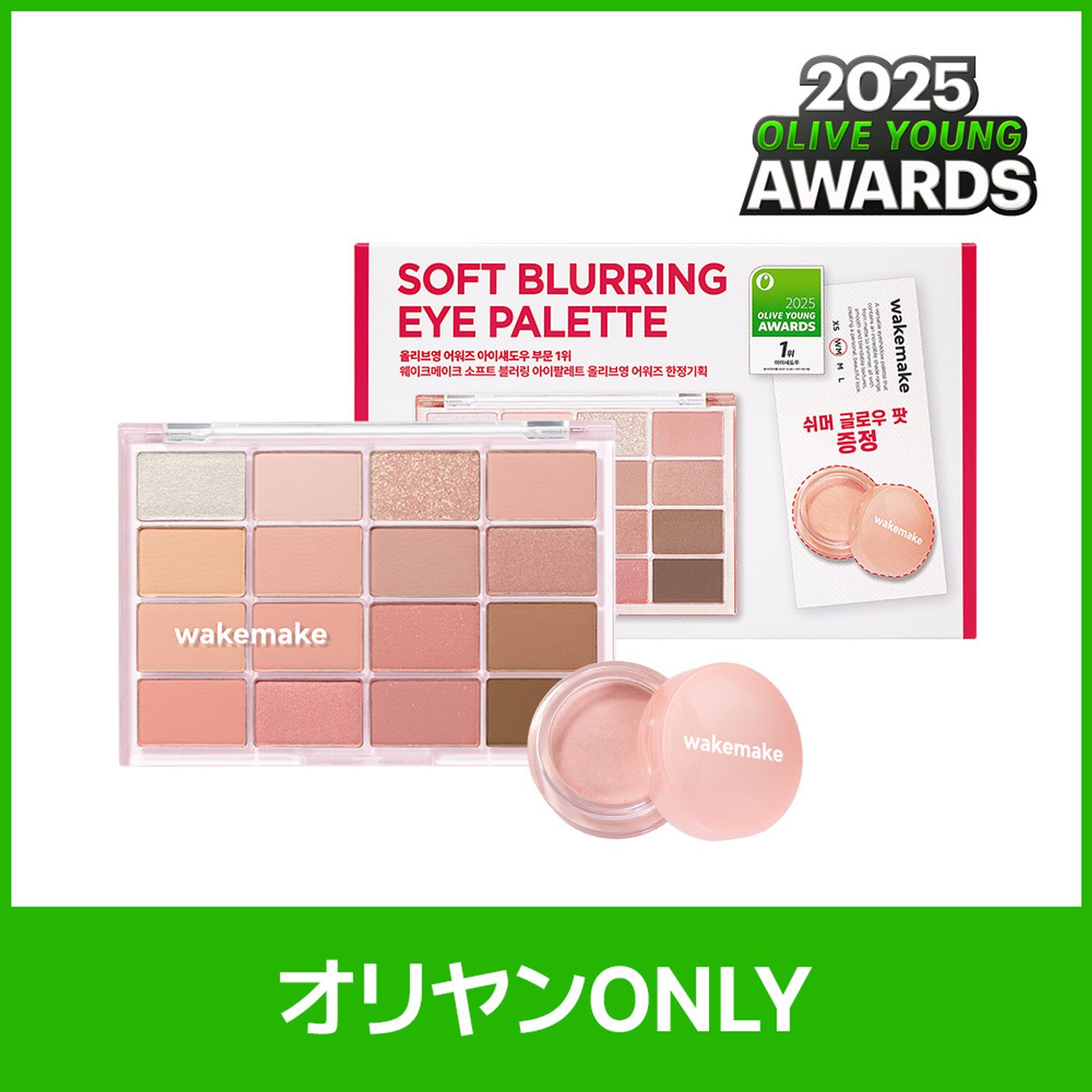 WAKEMAKE ソフトブラーリングアイパレット (12色) | OLIVE YOUNG Global