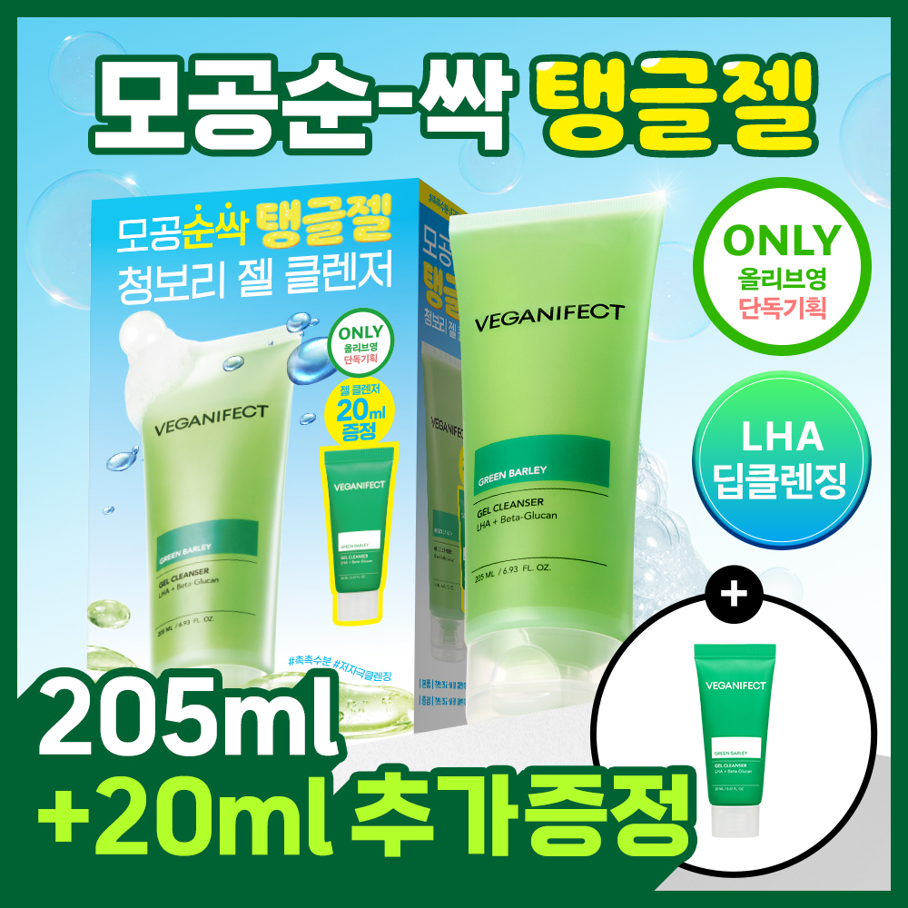 企画] veganifect. 青麦LHAジェルクレンザー 205ml (全2種) | OLIVE