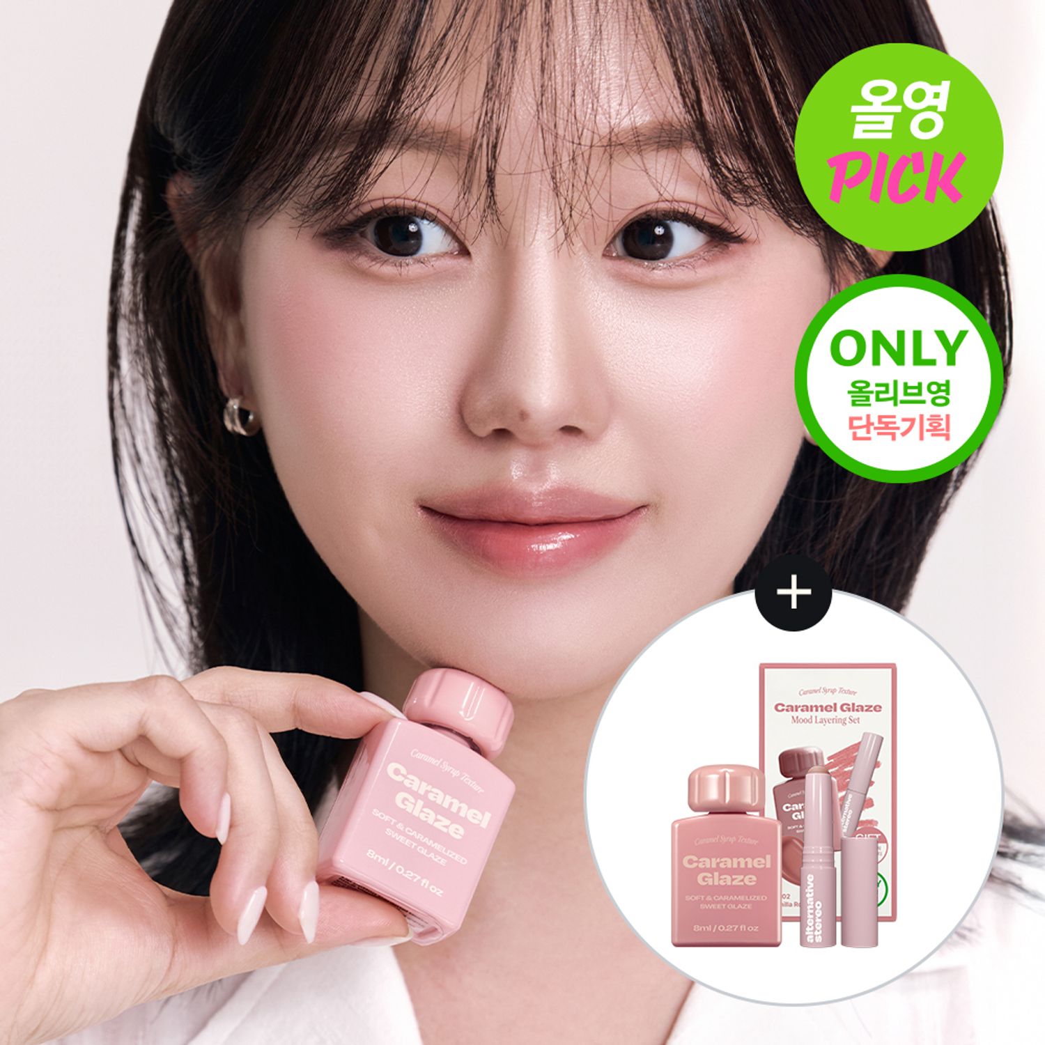 Alternative stereo Lip Potion Caramel Glaze Tint 8ml | OLIVE YOUNG Global
