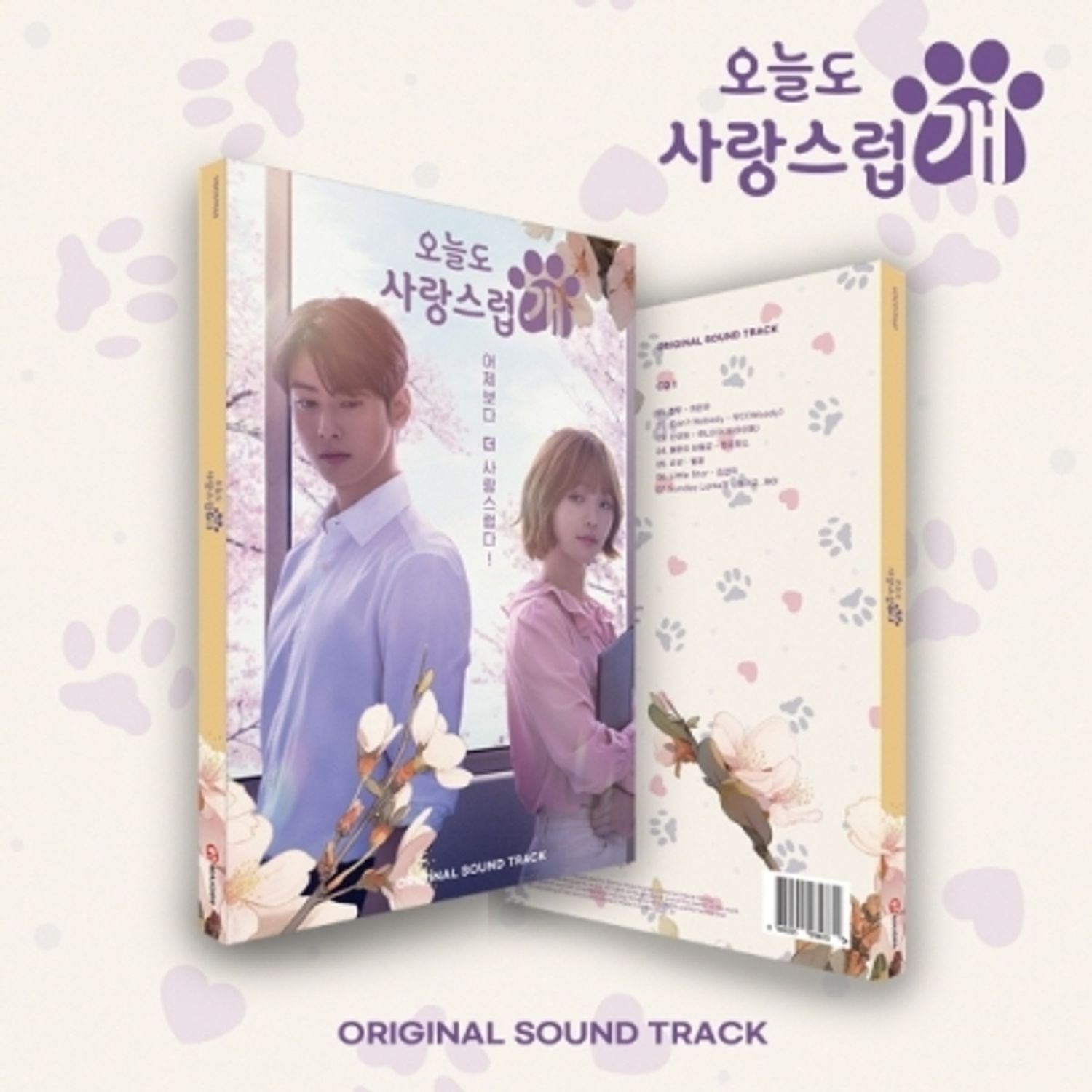A GOOD DAY TO BE A DOG [MBC DRAMA] (2CD) | OLIVE YOUNG Global