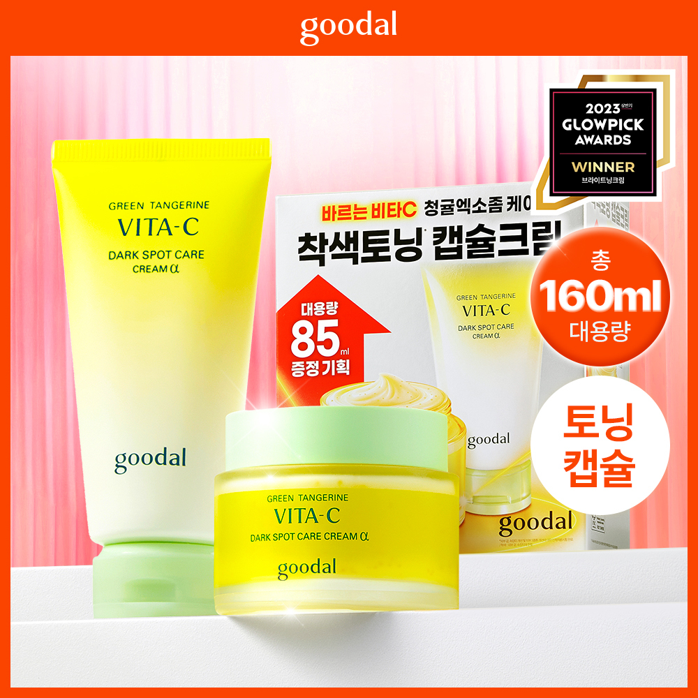 goodal Green Tangerine Vita-C Dark Spot Care Serum α 30ml Set (+