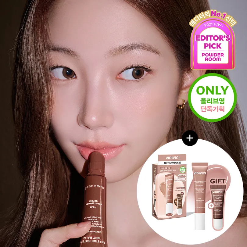 Peptide Butter Tint Balm