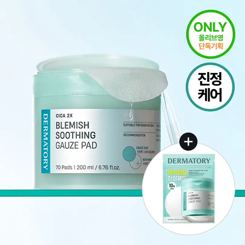 Cica Exosome Blemish Soothing Gauze Pad 70P