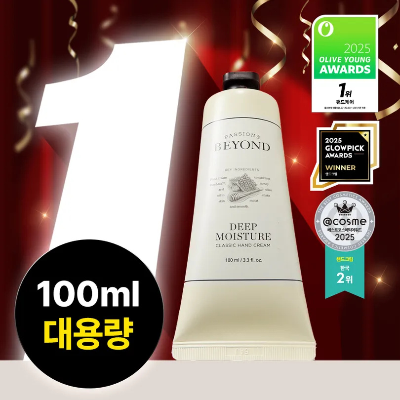 BEYOND 비욘드 클래식 핸드크림 딥 모이스처 100ml