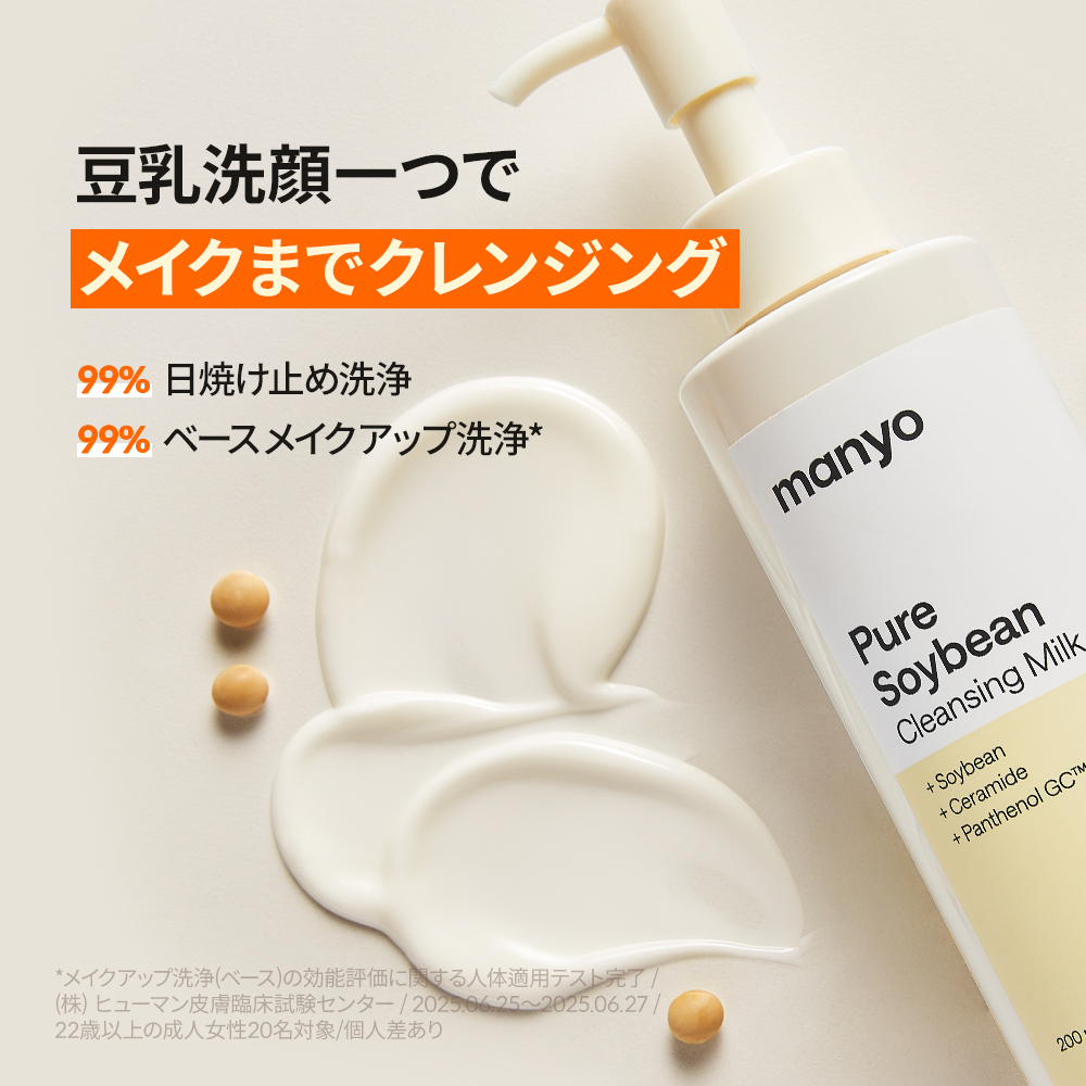 manyo ピュアソイビーンクレンジングミルク 200ml | OLIVE YOUNG Global