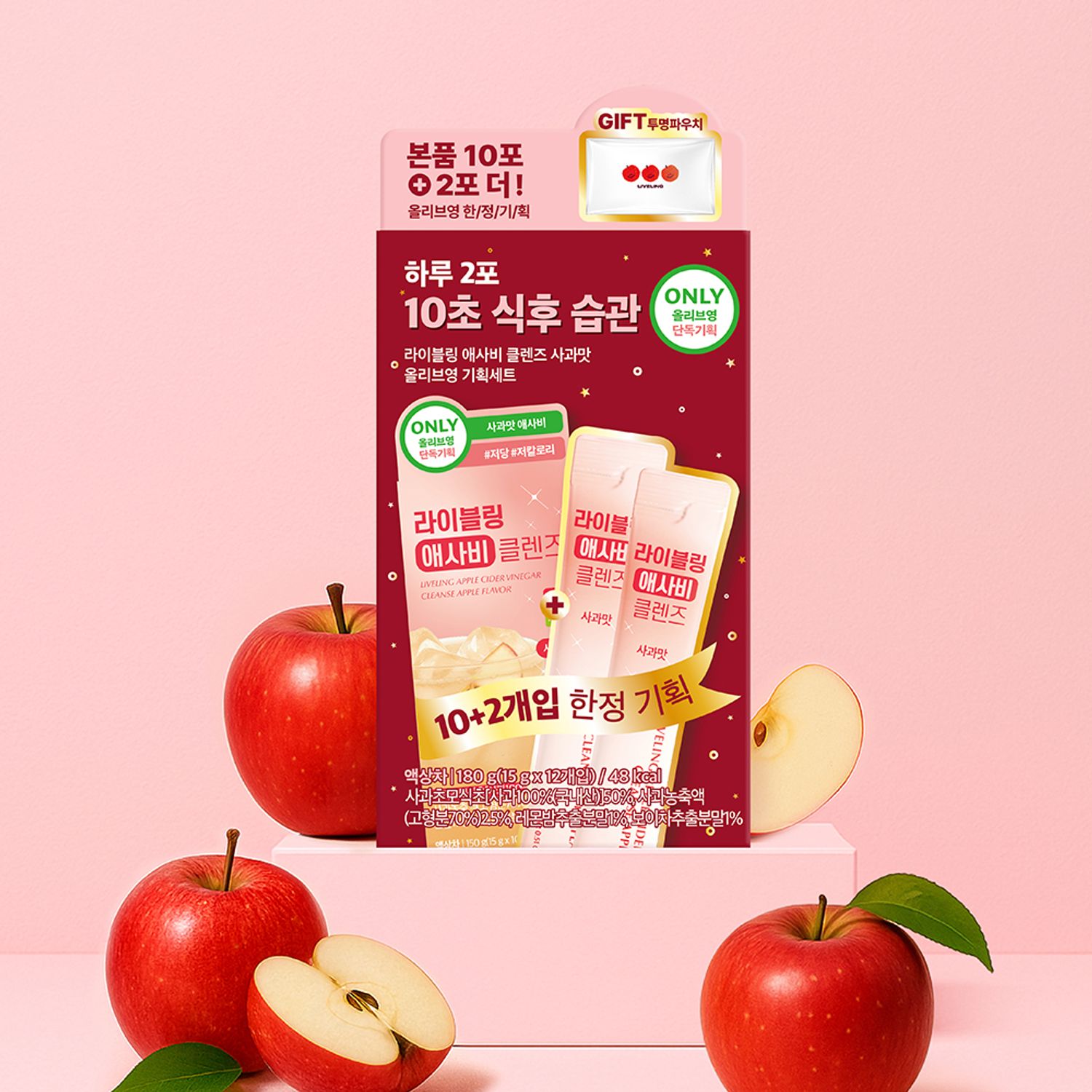 LIVELING Apple Cider Vinegar Cleanse #Apple 10+2 Limited Set | OLIVE YOUNG Global