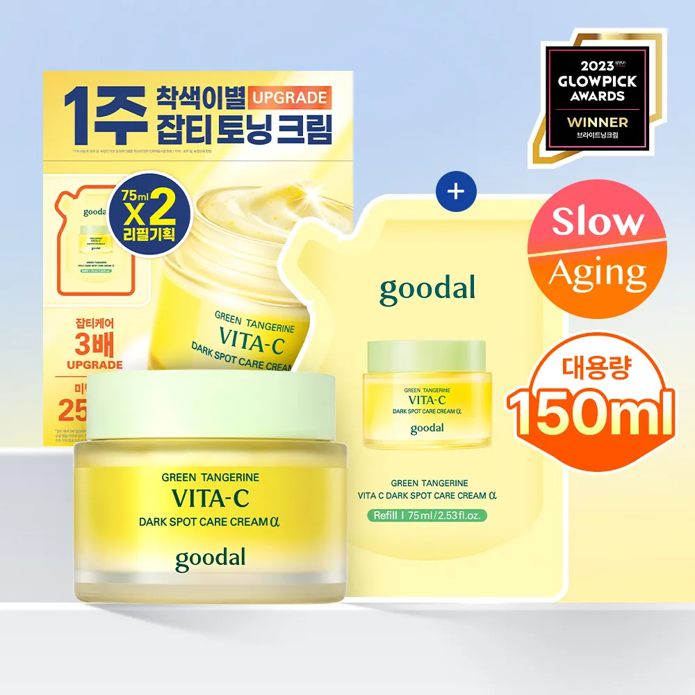 goodal グリーンタンジェリンビタCダークスポットケアクリームα 75ml 