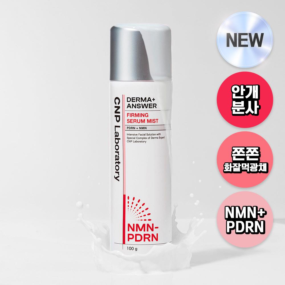 CNP Hyaluronic Derma Tension Cream Special Set (31mL + 31mL as