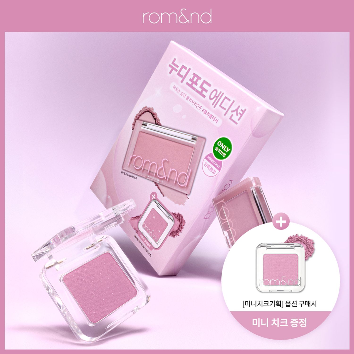 rom&nd Better Than Cheek (14 Colors) | OLIVE YOUNG Global