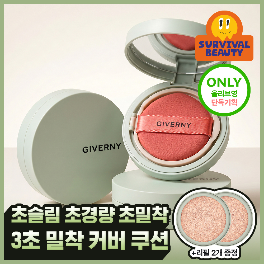 Giverny 密着カバークッション 詰め替え企画 (3色) | OLIVE YOUNG Global
