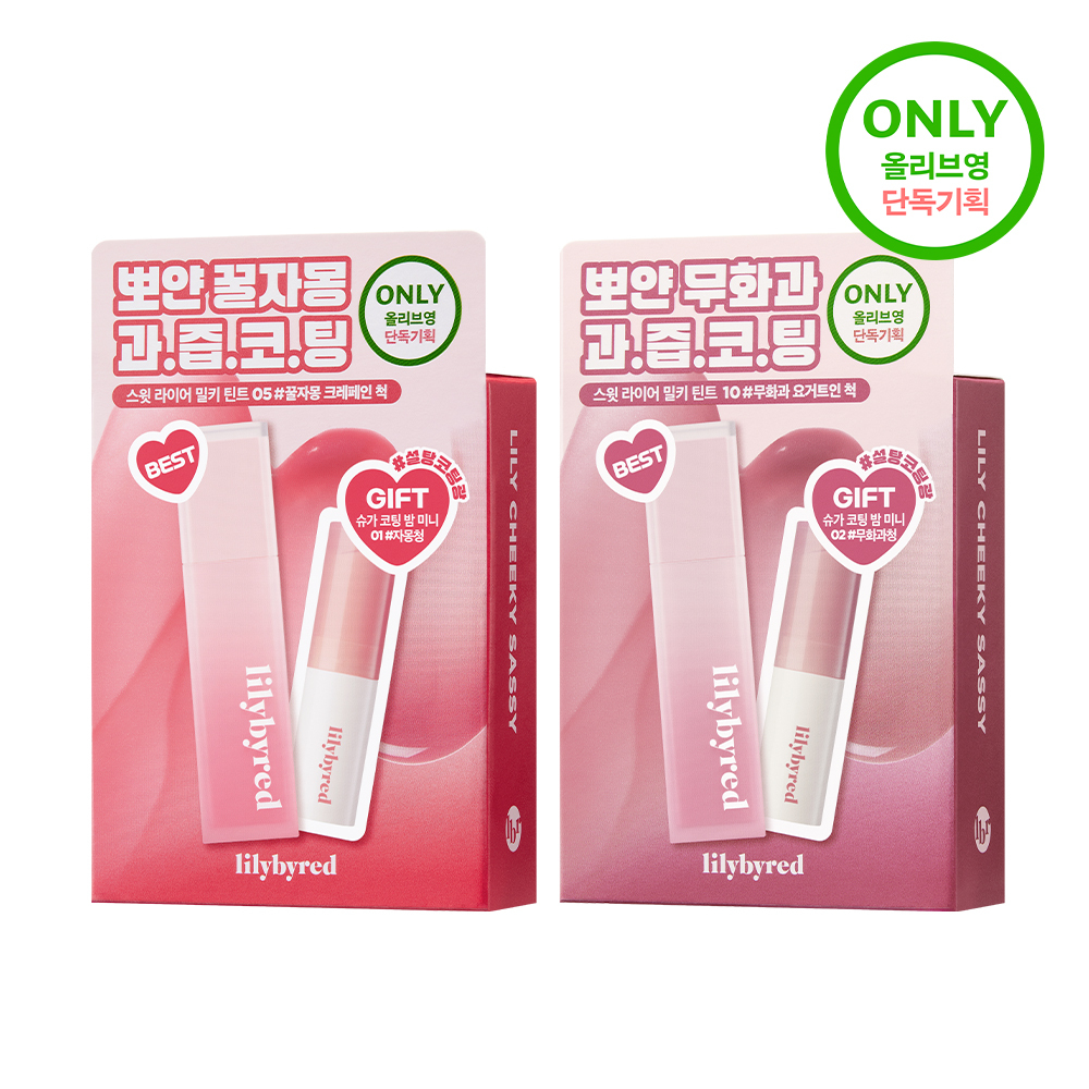 lilybyred Sweet Liar Milky Lip Tint (14 Colors) | OLIVE YOUNG Global