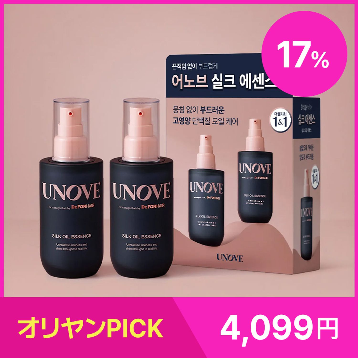 ★SUPER特価★ UNOVE シルク オイル エッセンス 70ml テンダーブルーム ダブル 企画 | OLIVE YOUNG Global