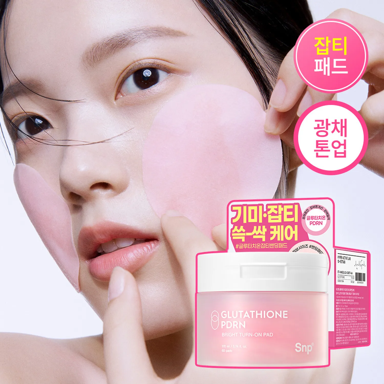 SNP Glutathione PDRN Bright Turn On Pad 60P | OLIVE YOUNG Global SNP Glutathione PDRN Bright Turn On Pad 60P | OLIVE YOUNG Global