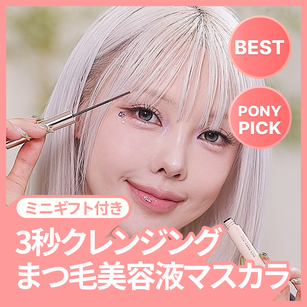 Yu　4点　・リムーバー2点・ウオッシュ・セラム THE TOOL LAB Washable Serum Cara (Set/Single) (3 Colors) | OLIVE