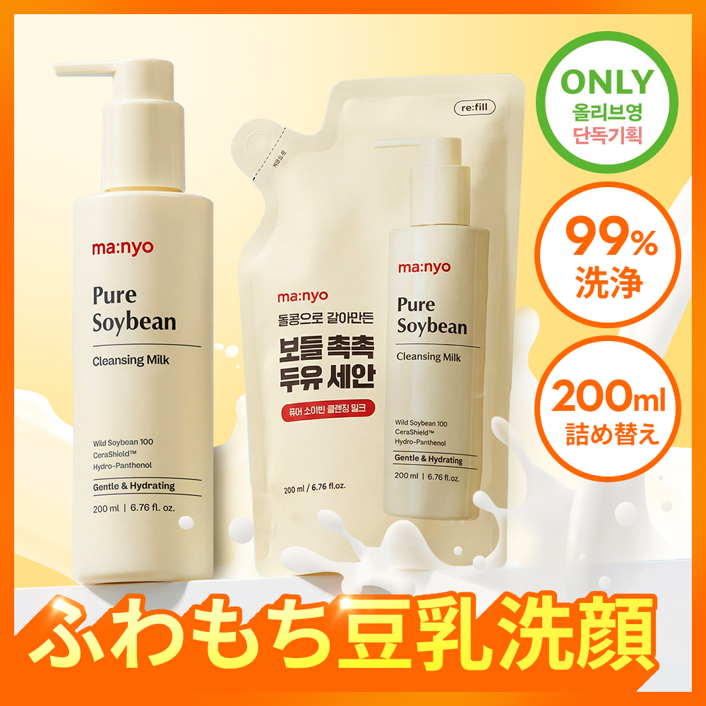 makeprem セーフミ・リリーフモイスチャークレンジングミルク (200ml