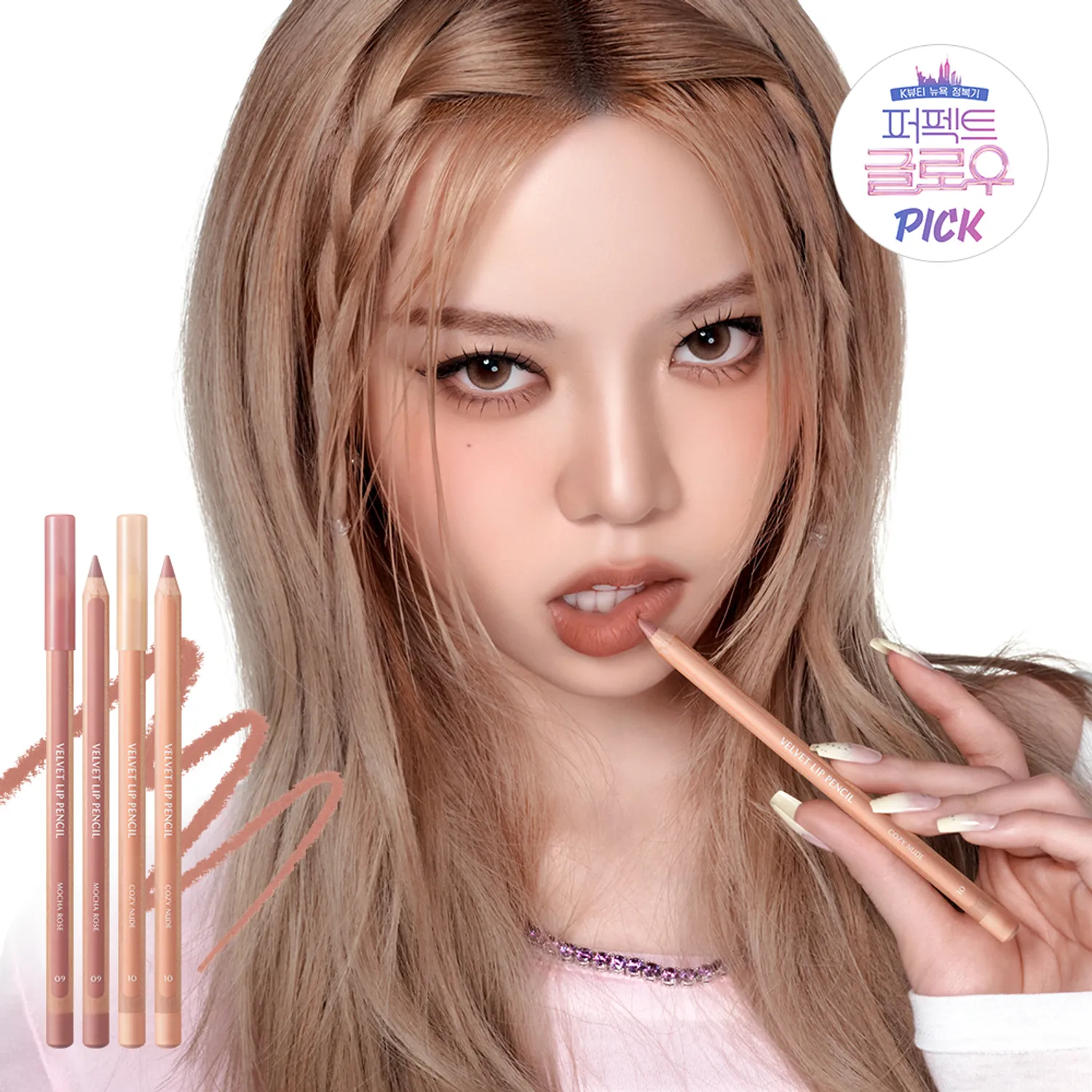 클리오 베이비립펜슬 + 선정기