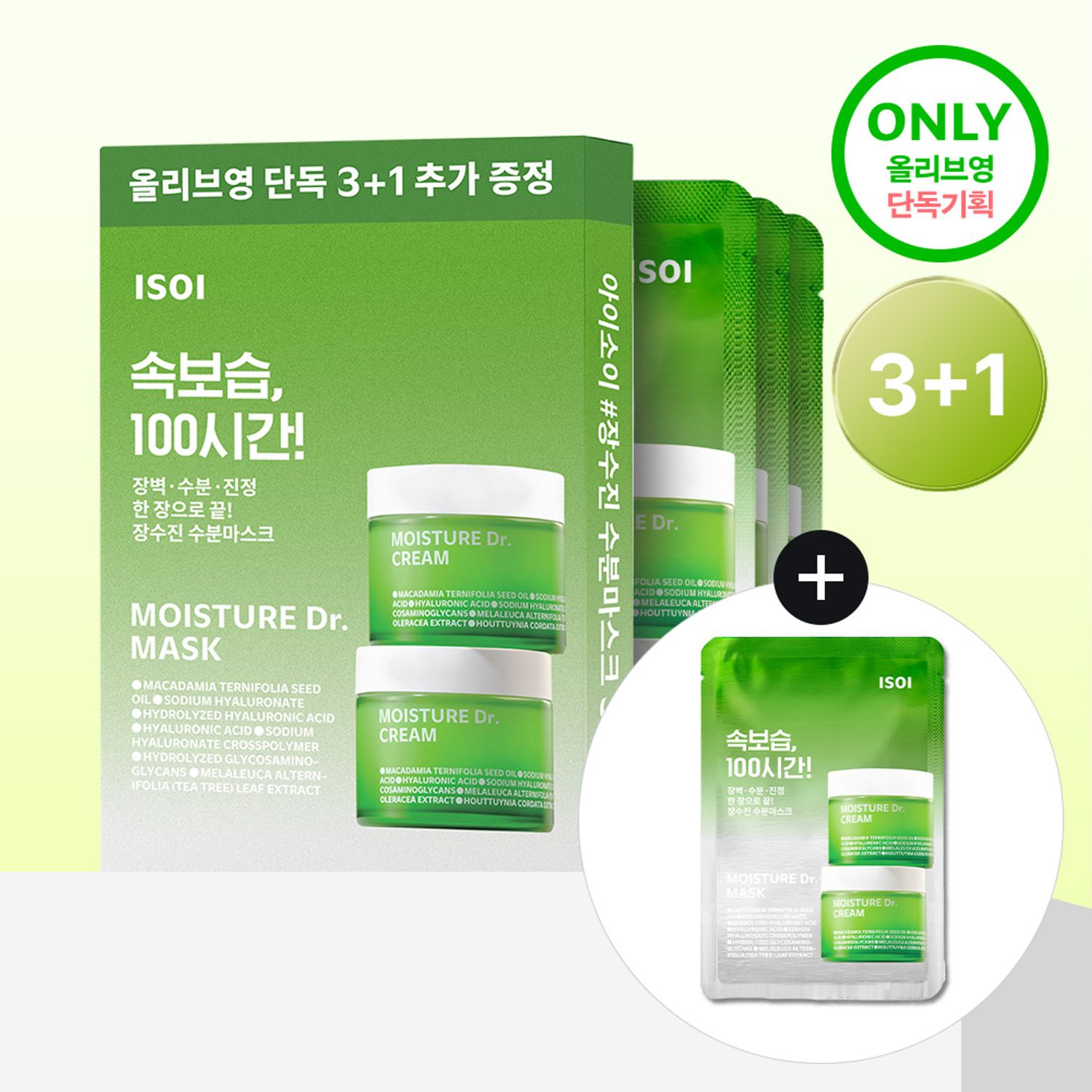 ISOI Moisture Dr. Cream Mask Sheet 3+1ea | OLIVE YOUNG Global