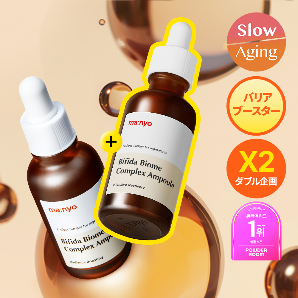 manyo ビフィダバイオム コンプレックスアンプル30mlダブル企画